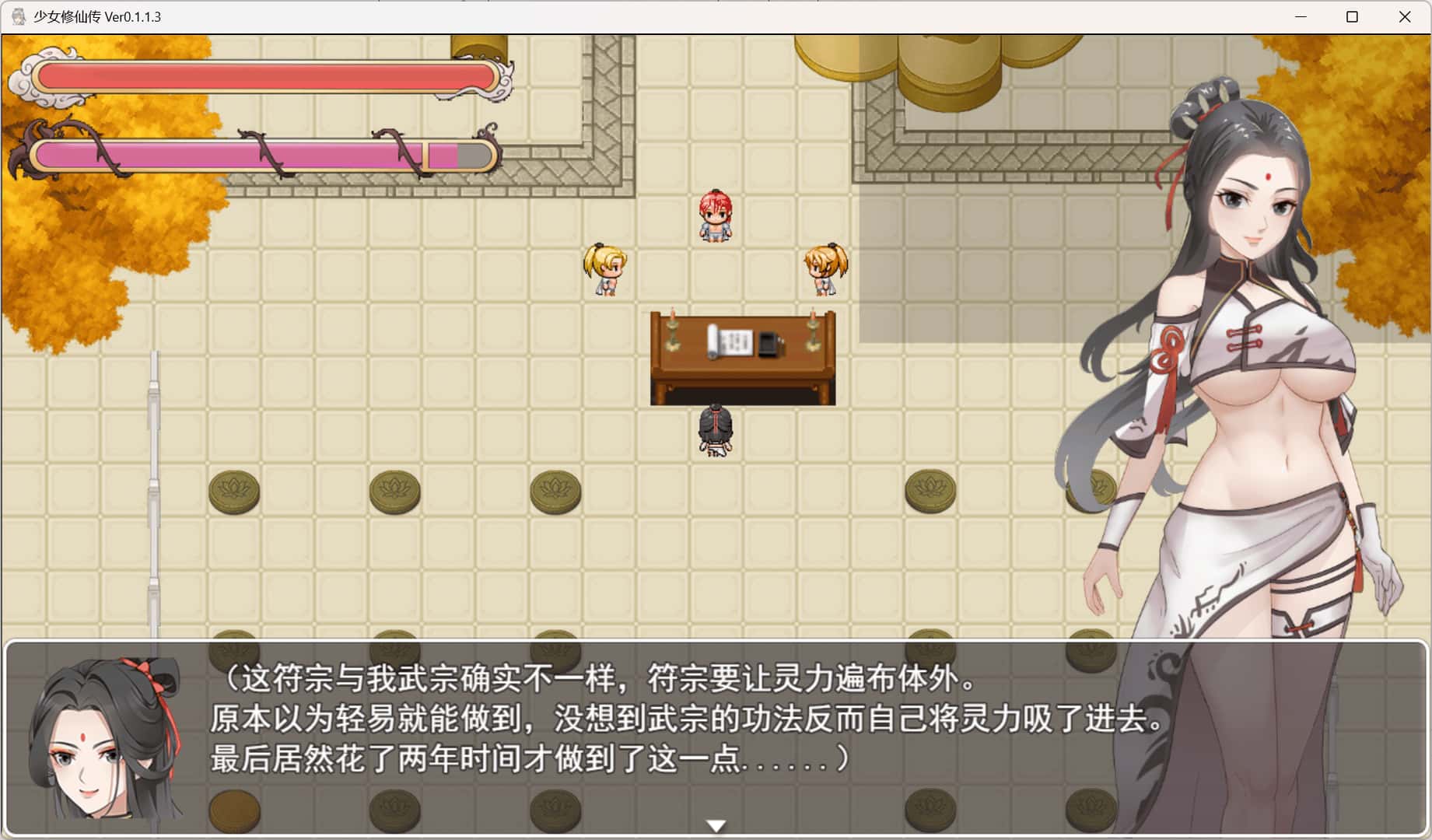 少女修仙传封面
